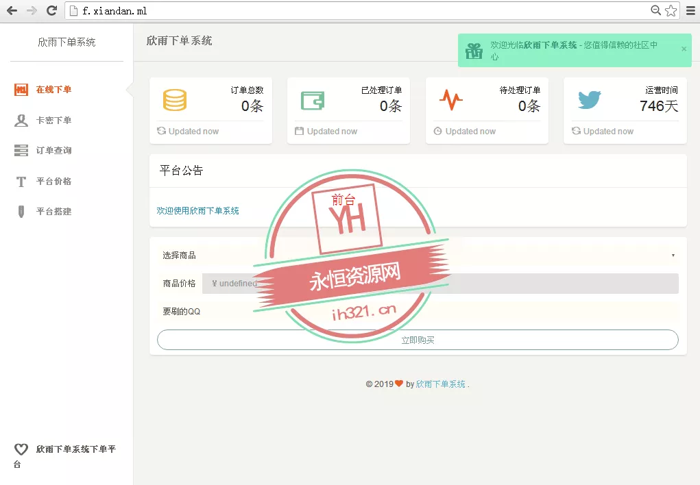 简洁好看的下单系统网站源码 - 付费阅读