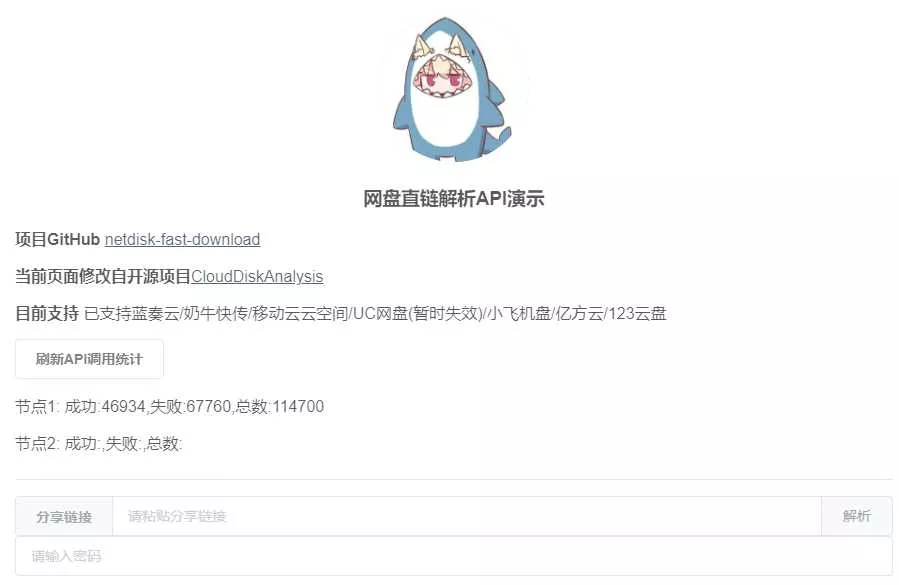 netdisk-fast-download网盘直链解析工具源码 - 付费阅读
