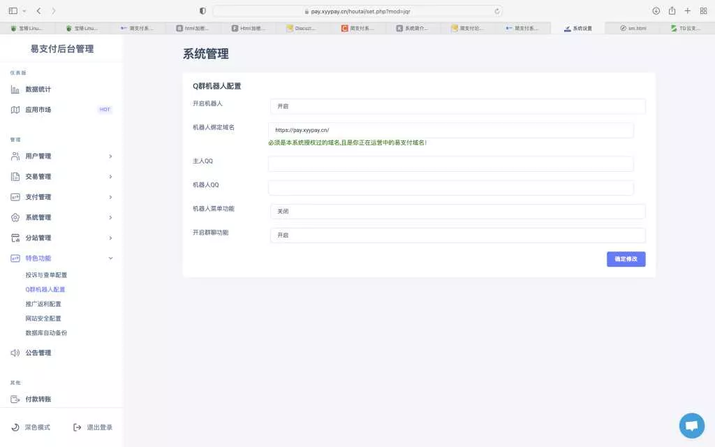 TG云支付公益版全网首发 无后门去授权 - 付费阅读