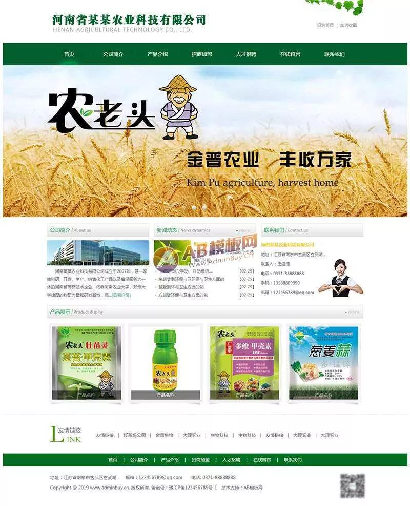 绿色的农业科技网站html模板 - 付费阅读
