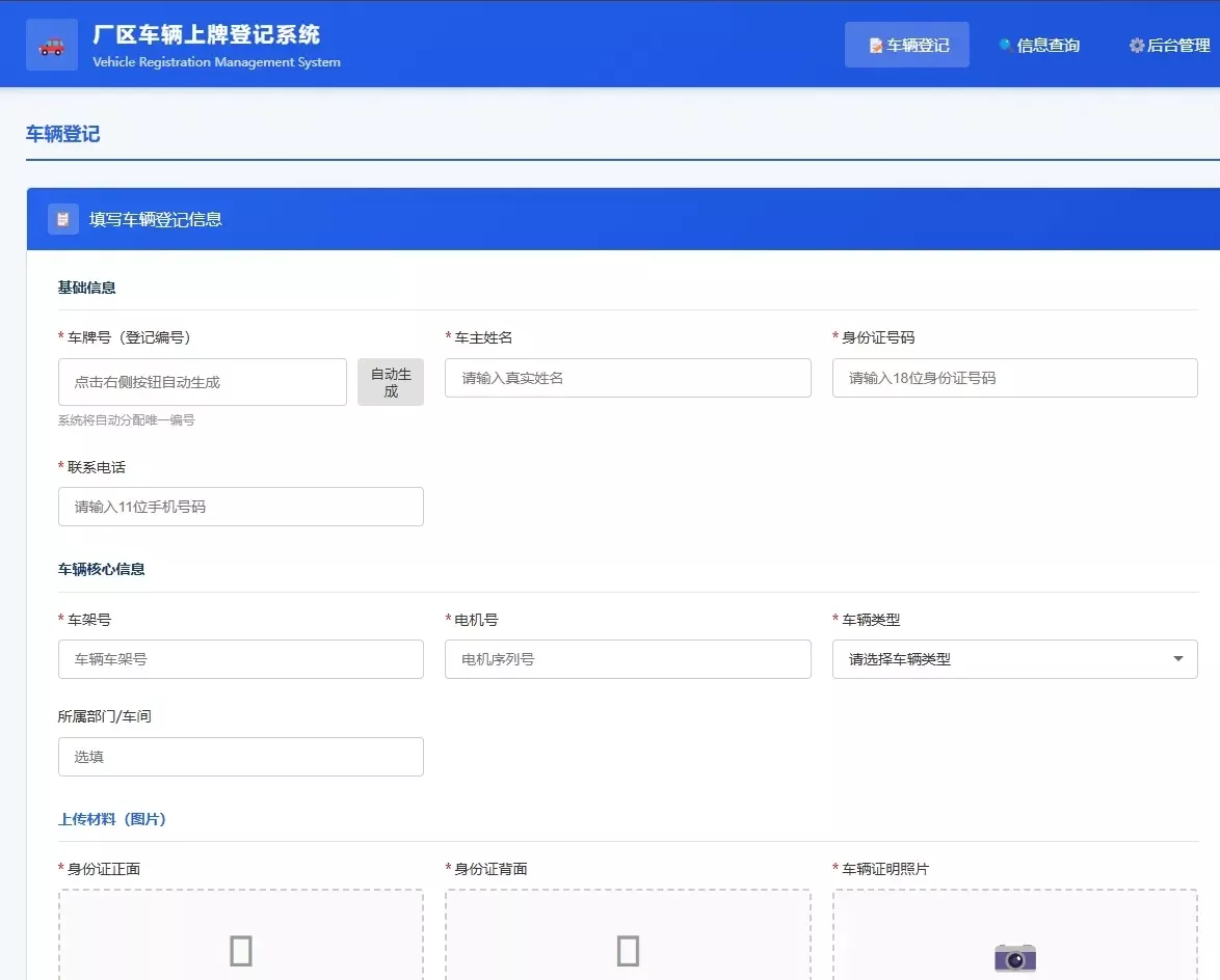 车辆上牌登记系统开源版源码/车辆登记管理系统源码 - 付费阅读