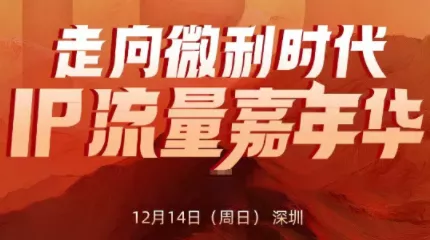 群响·2025ip嘉年华万人12月14深圳线下课 - 付费阅读