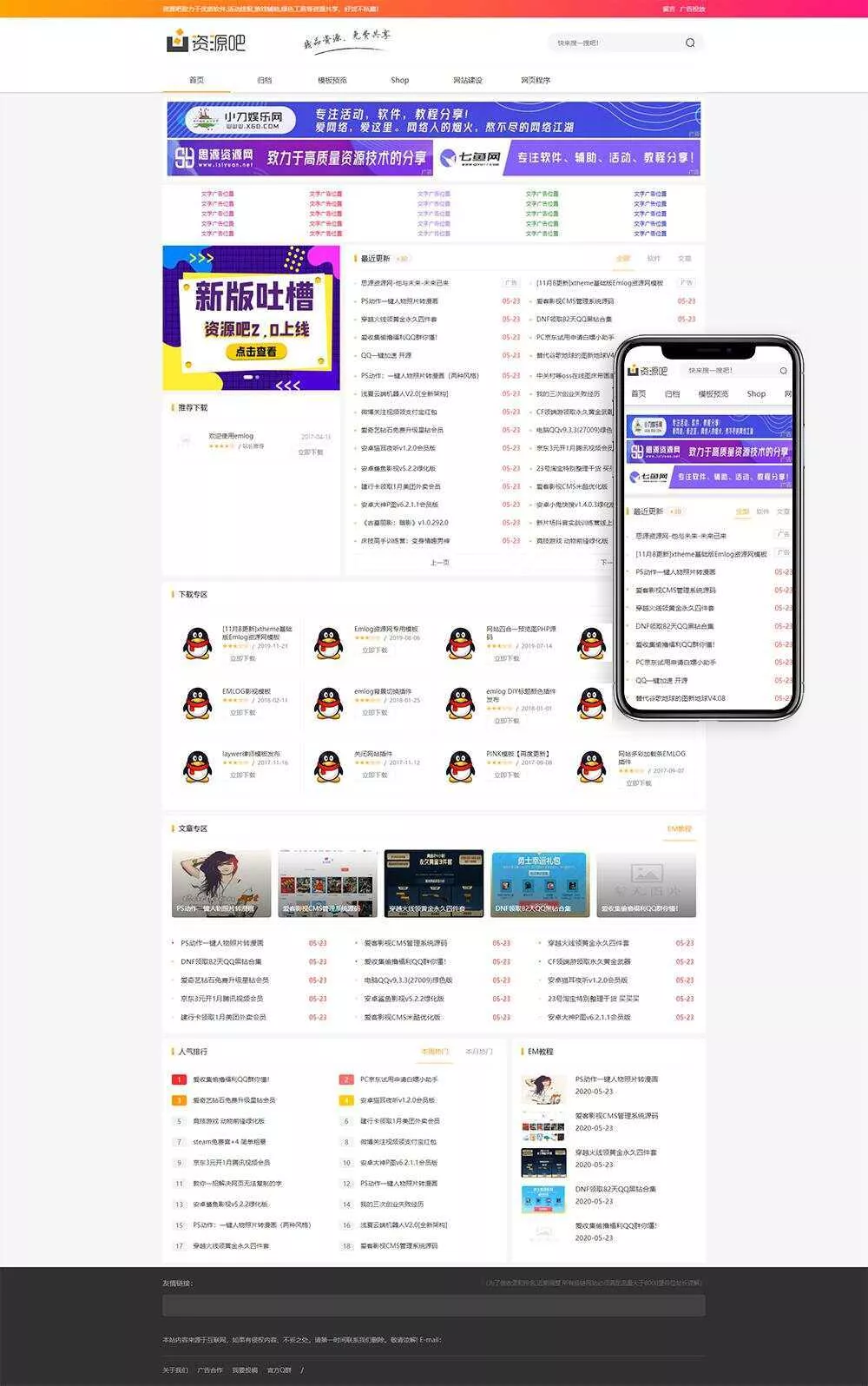 Emlog资源吧v2.0网站模板 - 付费阅读