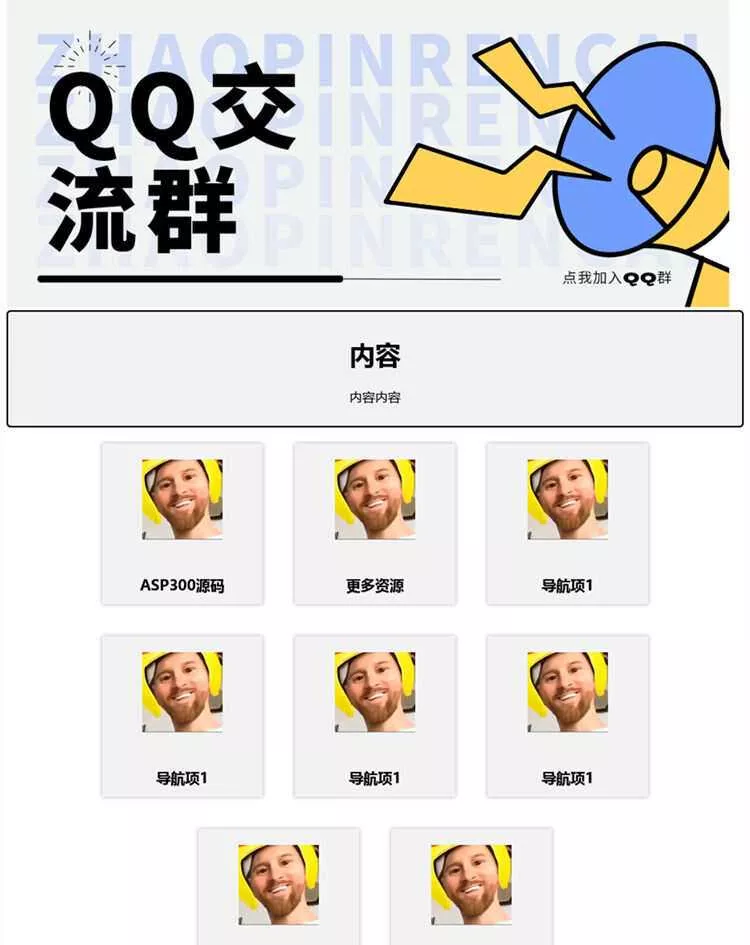 漂亮的qq群导航html源码 - 付费阅读