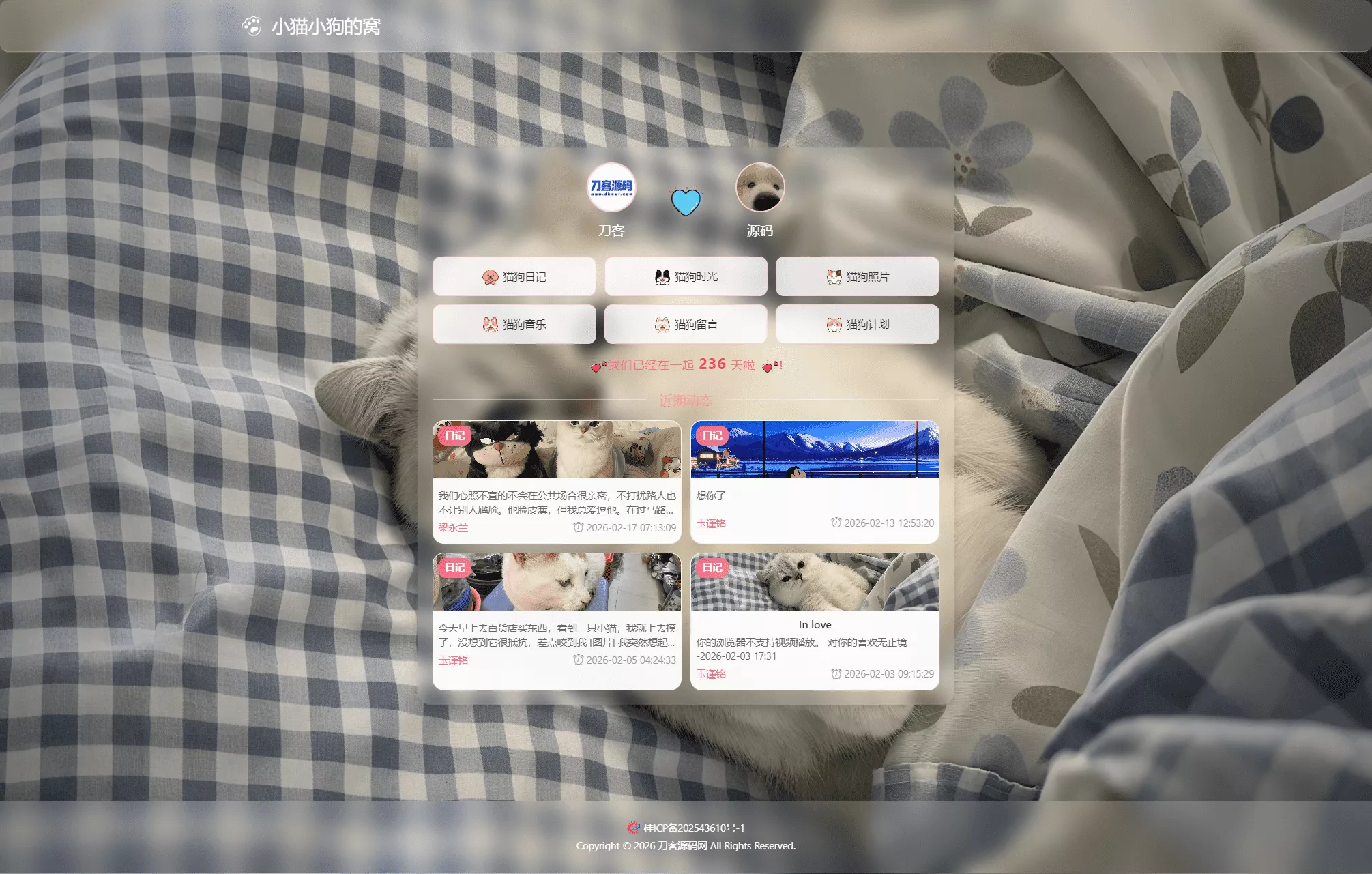 小奈猫狗的情侣博客系统源码 - 付费阅读