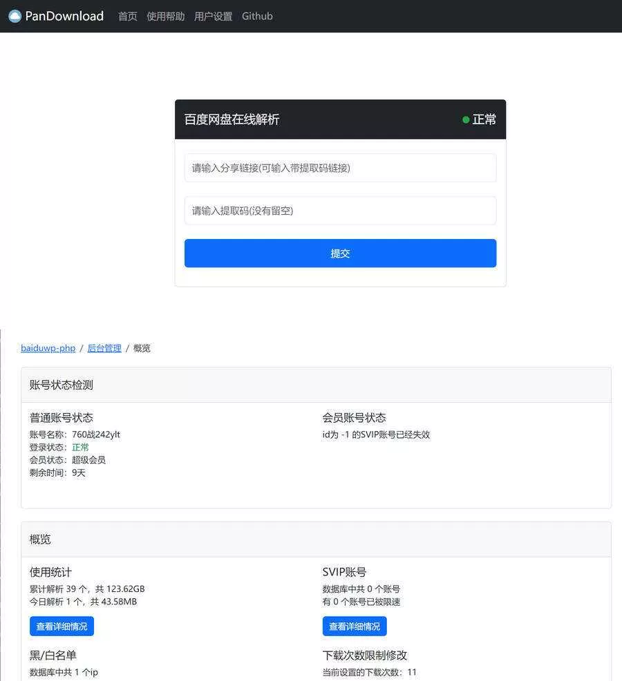 开源无违规解决限速问题某度3.0.2网盘源码 - 付费阅读