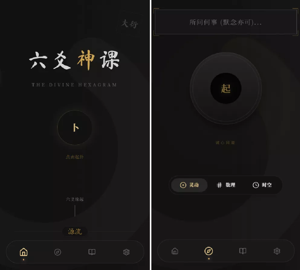 六爻起卦工具源码 - 付费阅读