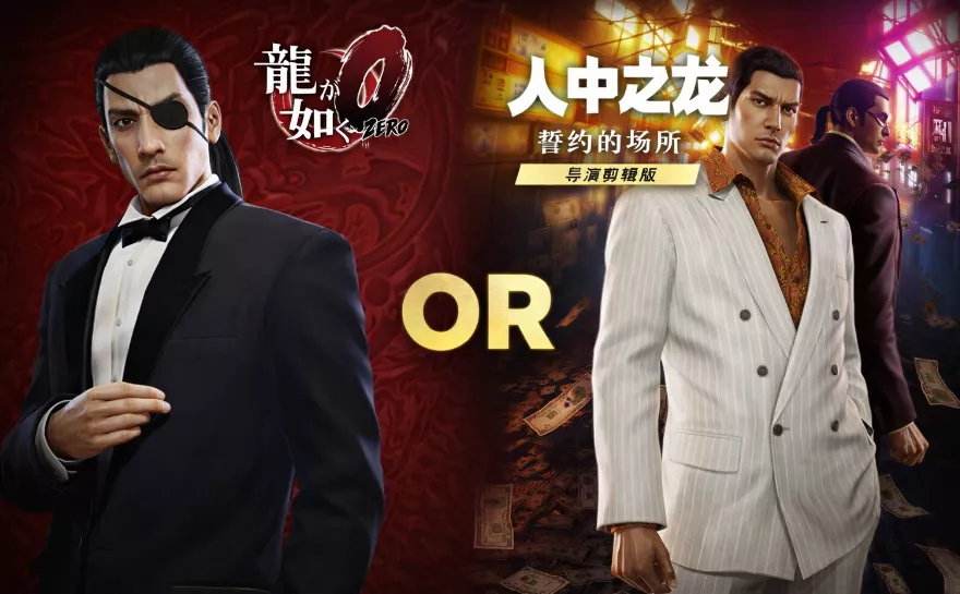 【5.05】《如龙0导演剪辑》PS4中文语音版下载 - 付费阅读
