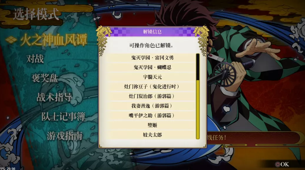 【5.05】《鬼灭之刃 火之神血风谭》PS4港版中文下载- 含V1.83 整合+降级+13DLC - 付费阅读