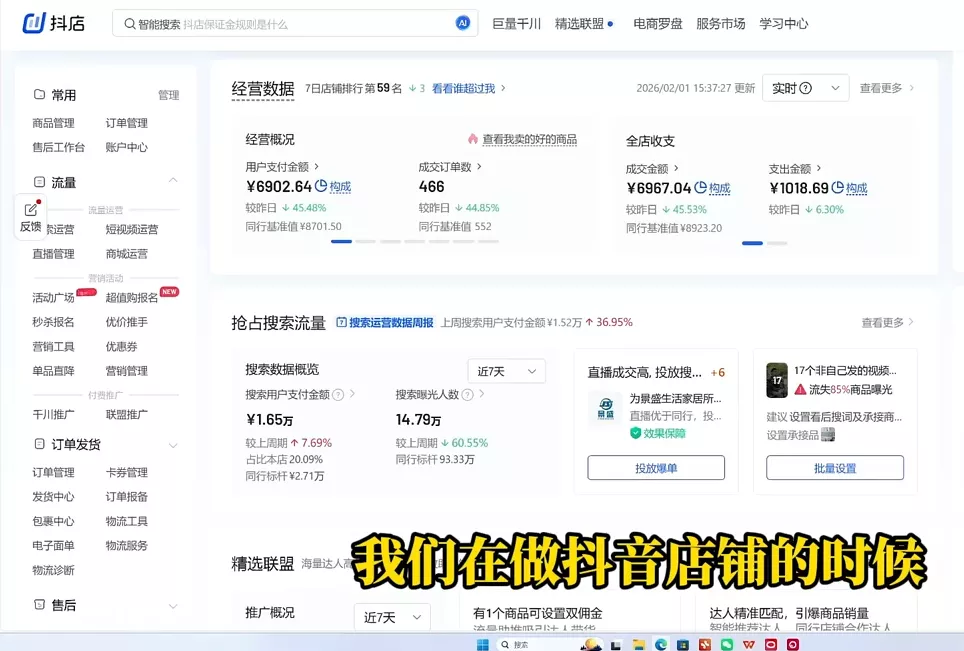 老狼·2026抖店运营必看(更新2月)