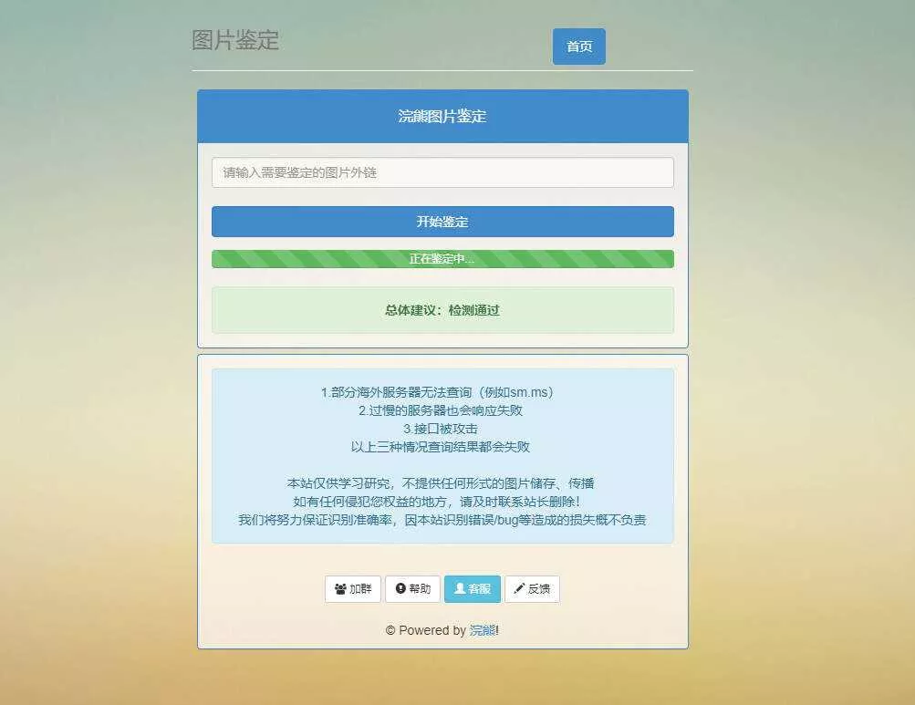 浣熊图片鉴定网站PHP源码 - 付费阅读