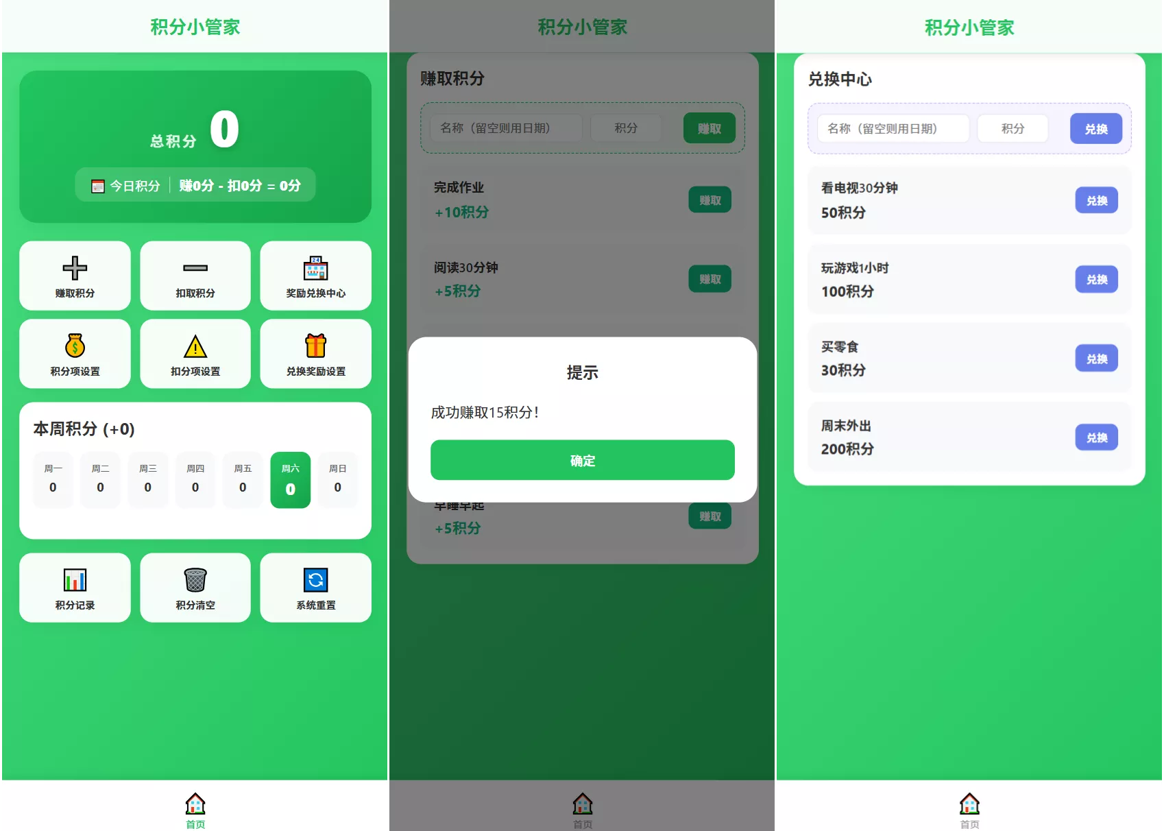 积分小管家：用积分带娃 - 付费阅读
