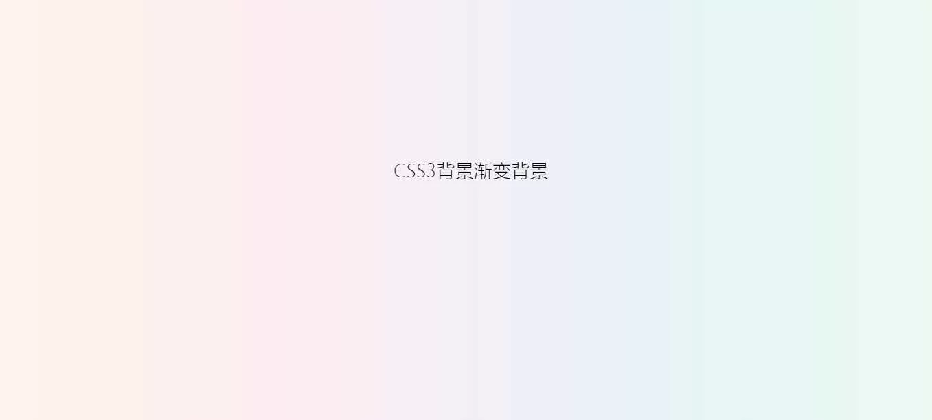 用css给网站增加一个渐变背景 - 付费阅读