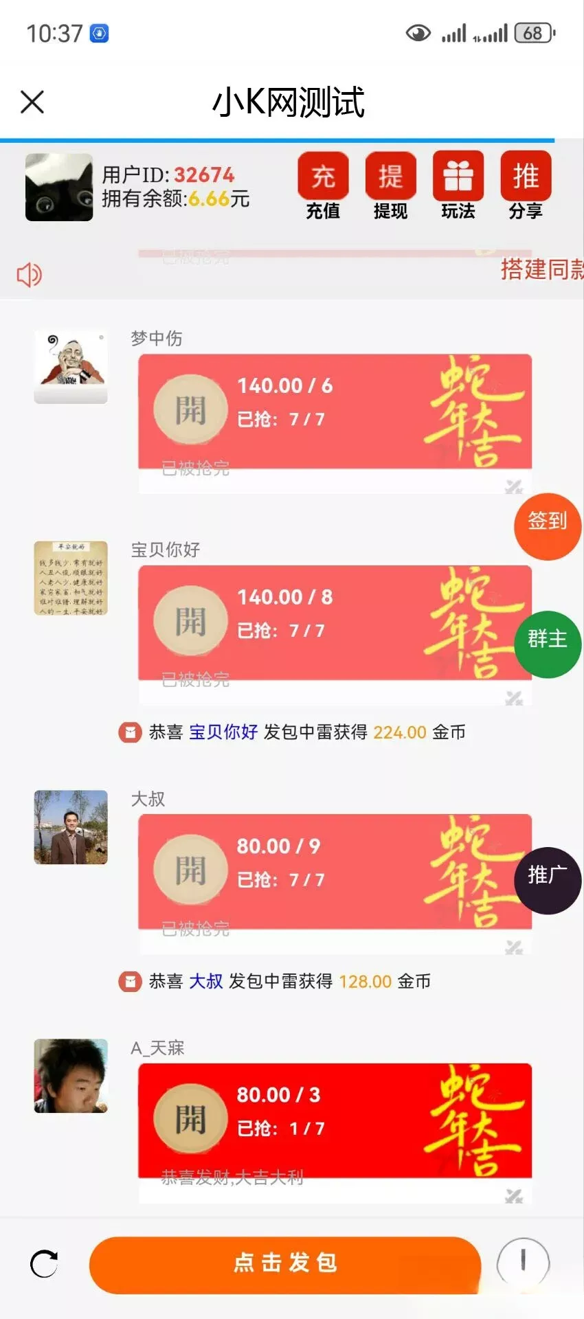 2025运营版H5欢乐红包多雷带注册版本源码+搭建教程 - 付费阅读
