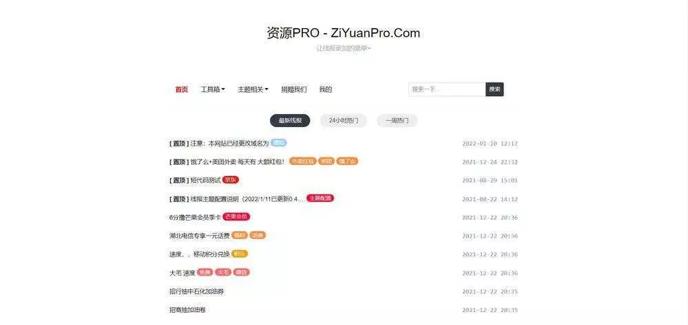 baolog主题 WordPress线报主题模板 - 付费阅读