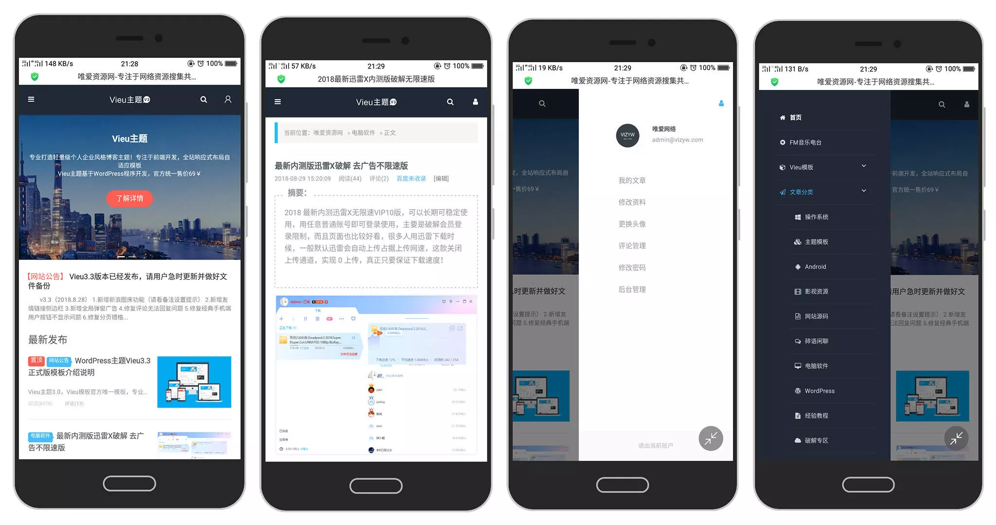 WordPress主题 Vieu4.0主题 - 付费阅读
