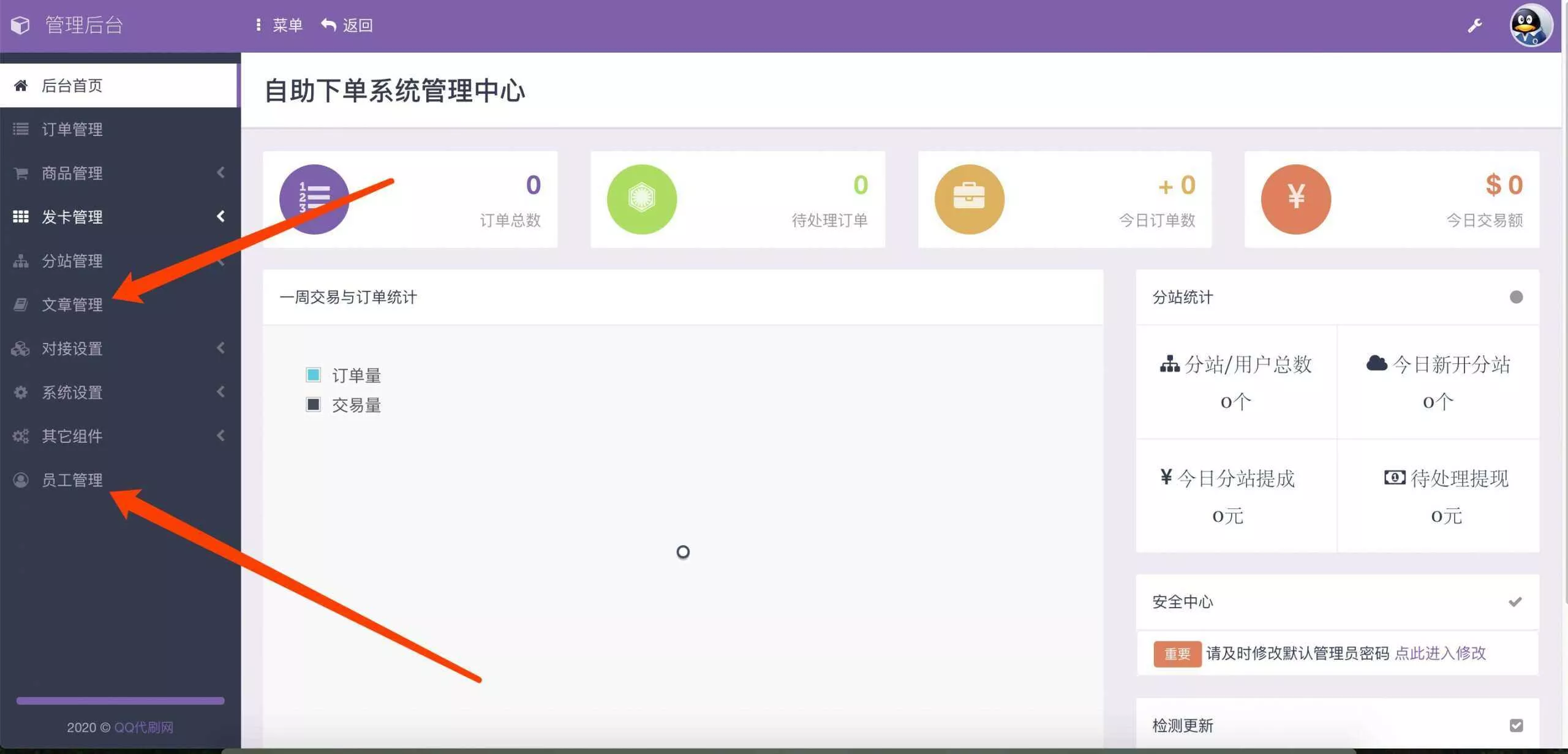 图片[2] - 最新彩虹代刷6.0破解版源码 - 付费阅读