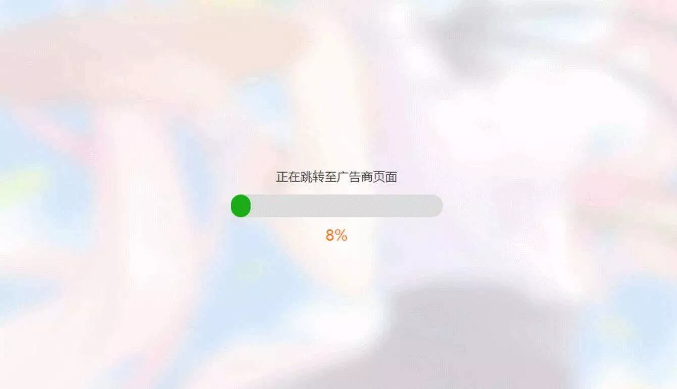 简洁大气带进度条的URL跳转页面HTML源码 - 付费阅读