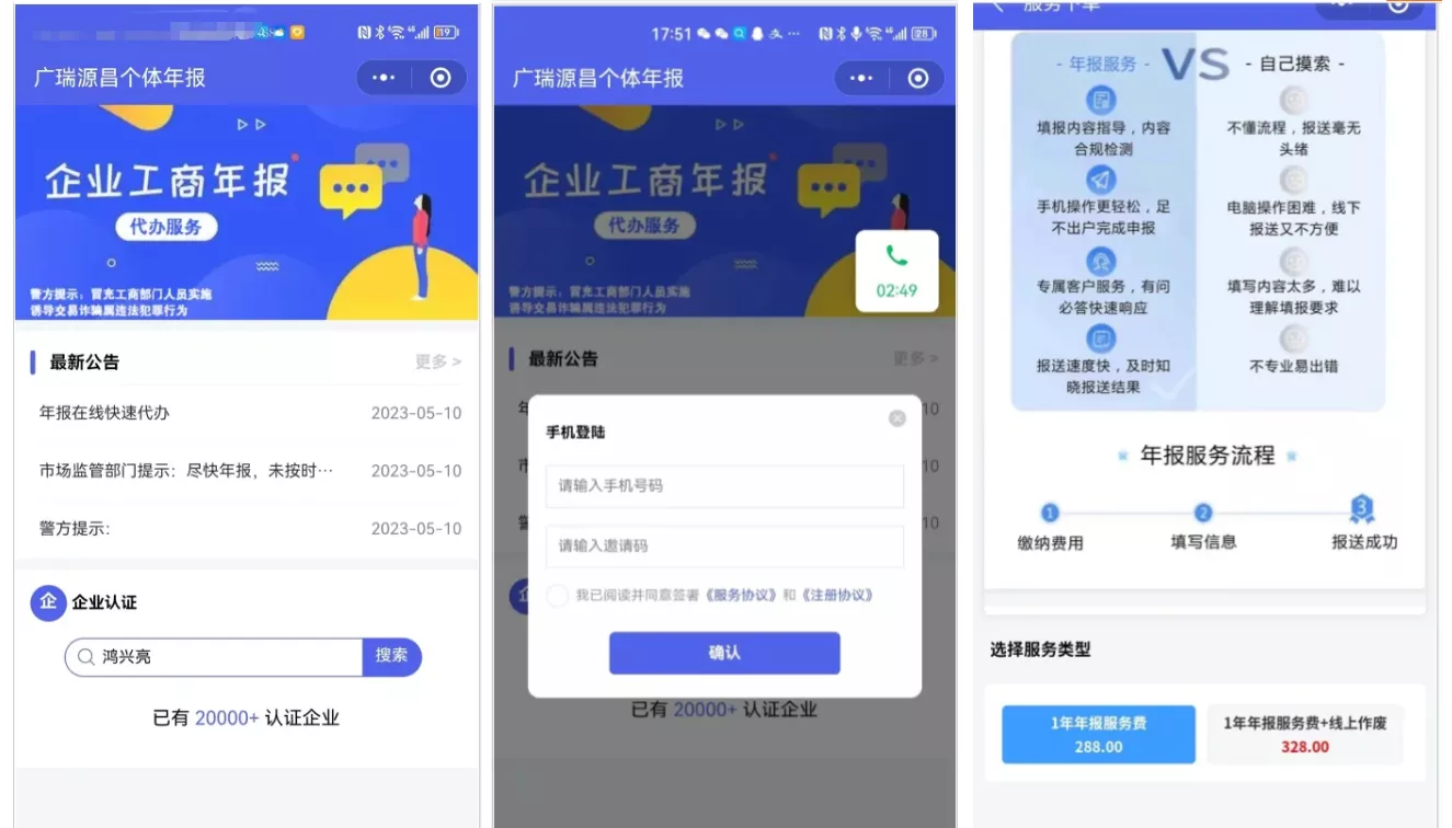 企业年报服务系统/小微服务助手系统电销年报系统企业年审企业申请管理 - 付费阅读