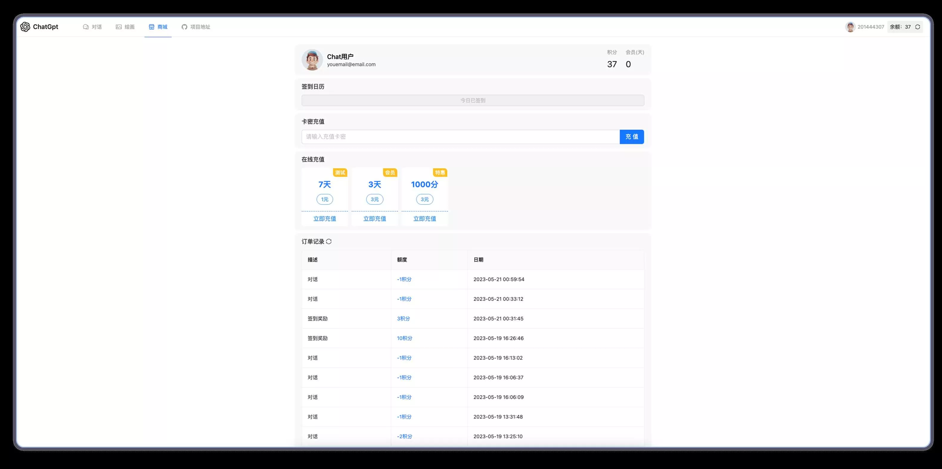 图片[4] - 分享一款可商业化的ChatGpt Web应用 支持绘画 - 付费阅读