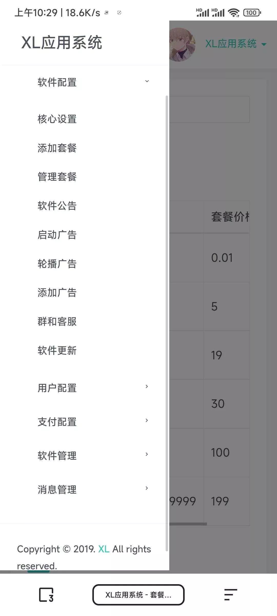 图片[2] - XL软件库App源码+后端源码 - 付费阅读