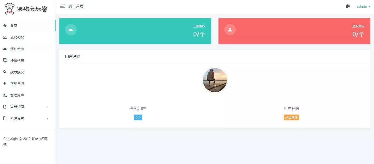 陌屿云加密V1.2.1和V9.8最新版授权系统源码 - 付费阅读