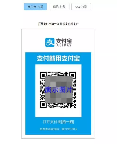打赏台多合一支付收款HTML源码 - 付费阅读