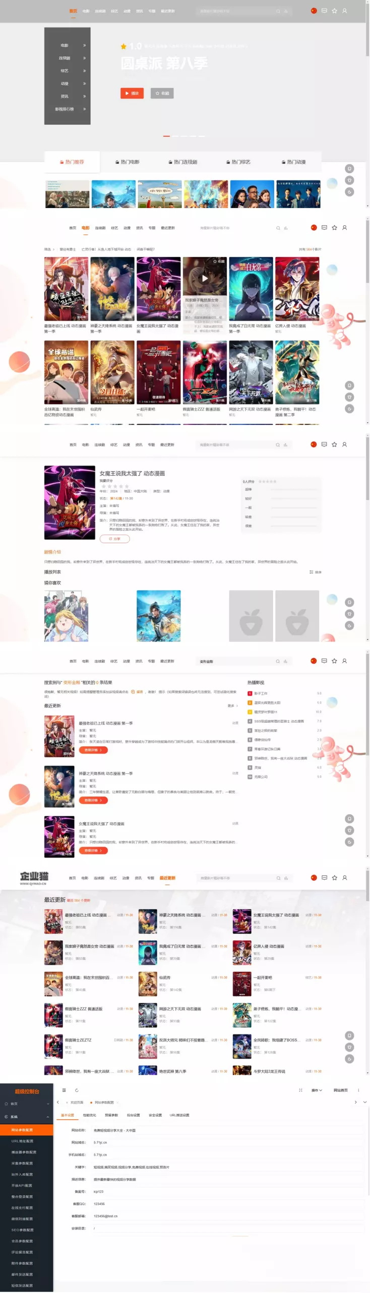 MacCMSPro视频影视系统源码 含9套模板 - 付费阅读