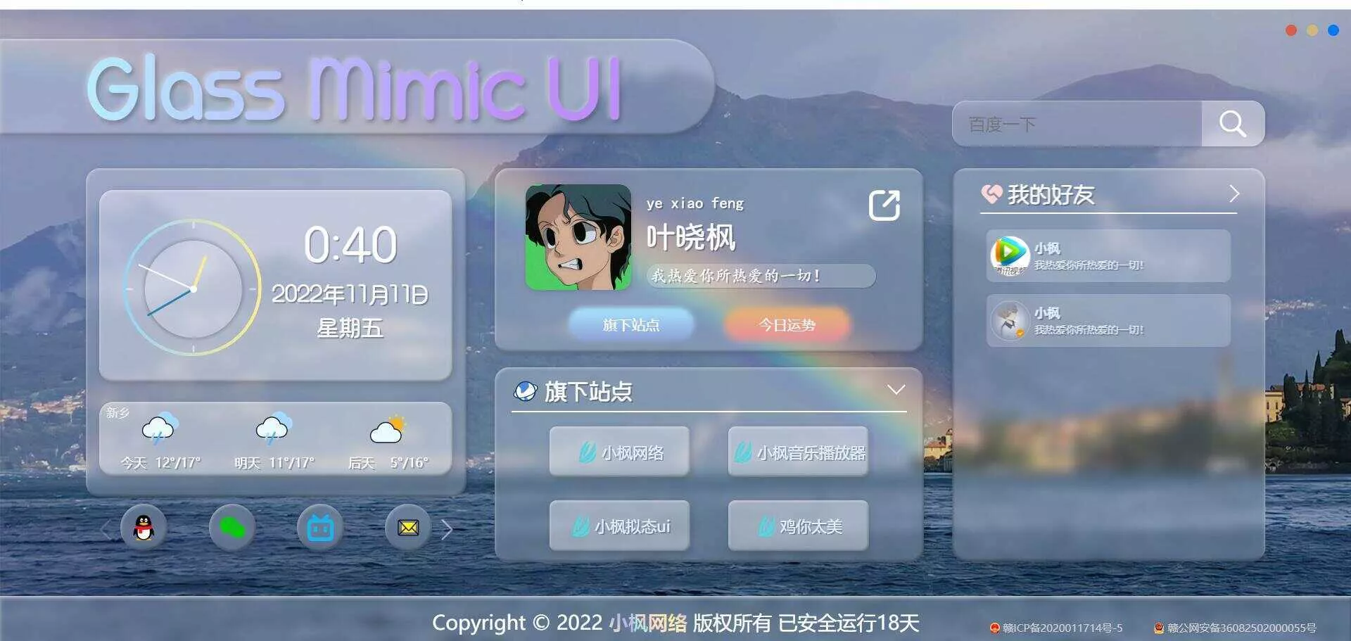 图片[2] - 小枫毛玻璃UI 个人主页 开源版 - 付费阅读