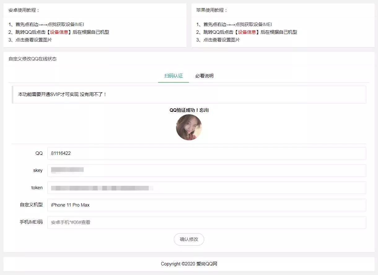 爱尚网修改QQ在线机型源码 - 付费阅读