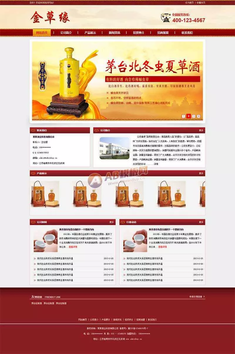 古典的酒业科技公司网站HTML模板 - 付费阅读