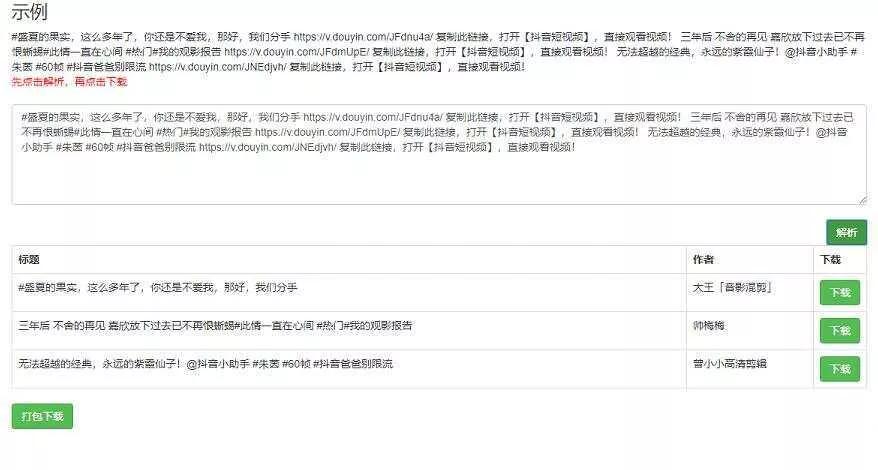 短视频无水印解析网页源码 - 付费阅读