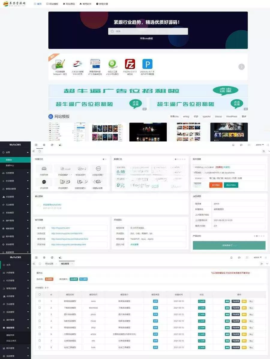 MUYUCMS v2.1：一款开源、轻量级的内容管理源码 - 付费阅读