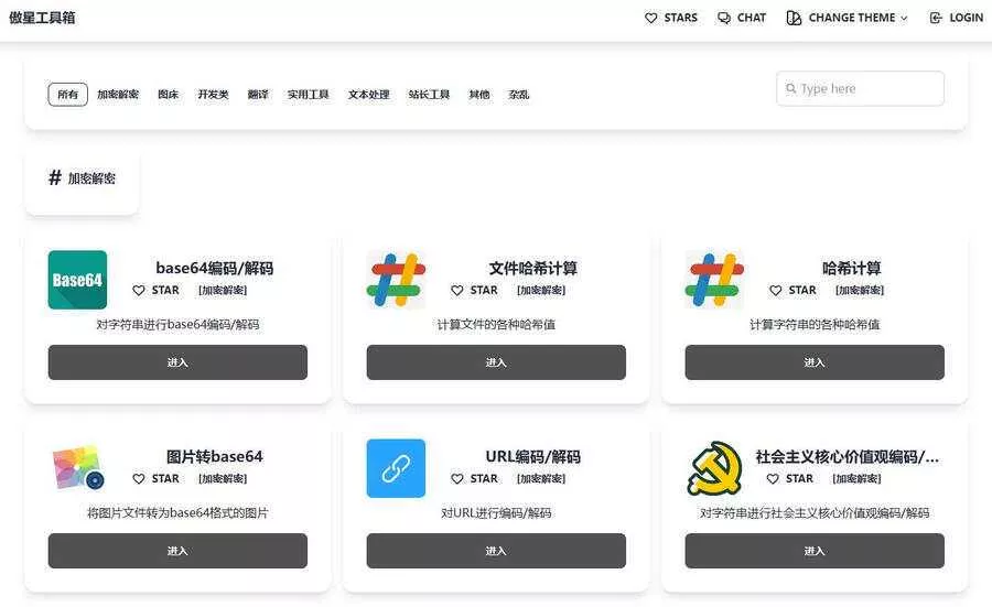 傲星工具箱源码，轻松打造个性化在线工具箱 - 付费阅读