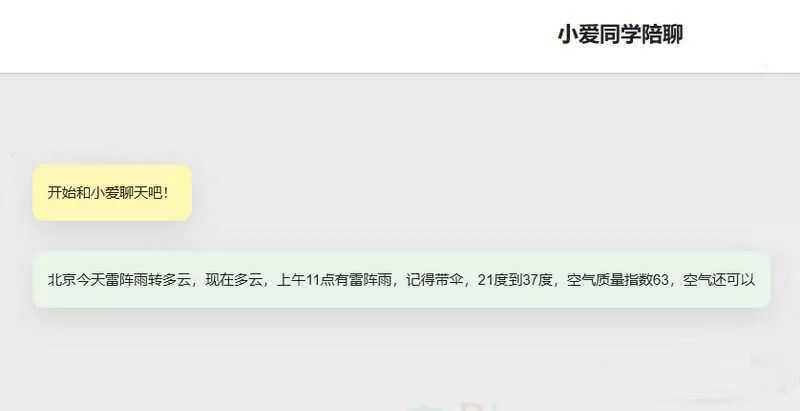 小爱同学陪聊支持语音和文字交互PHP网页源码 - 付费阅读