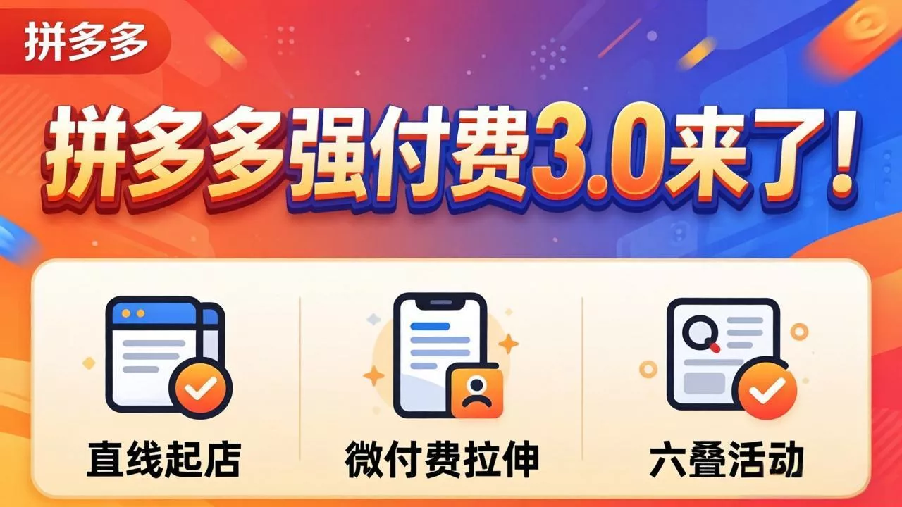 拼多多强付费3.0来了(更新4月 - 付费阅读