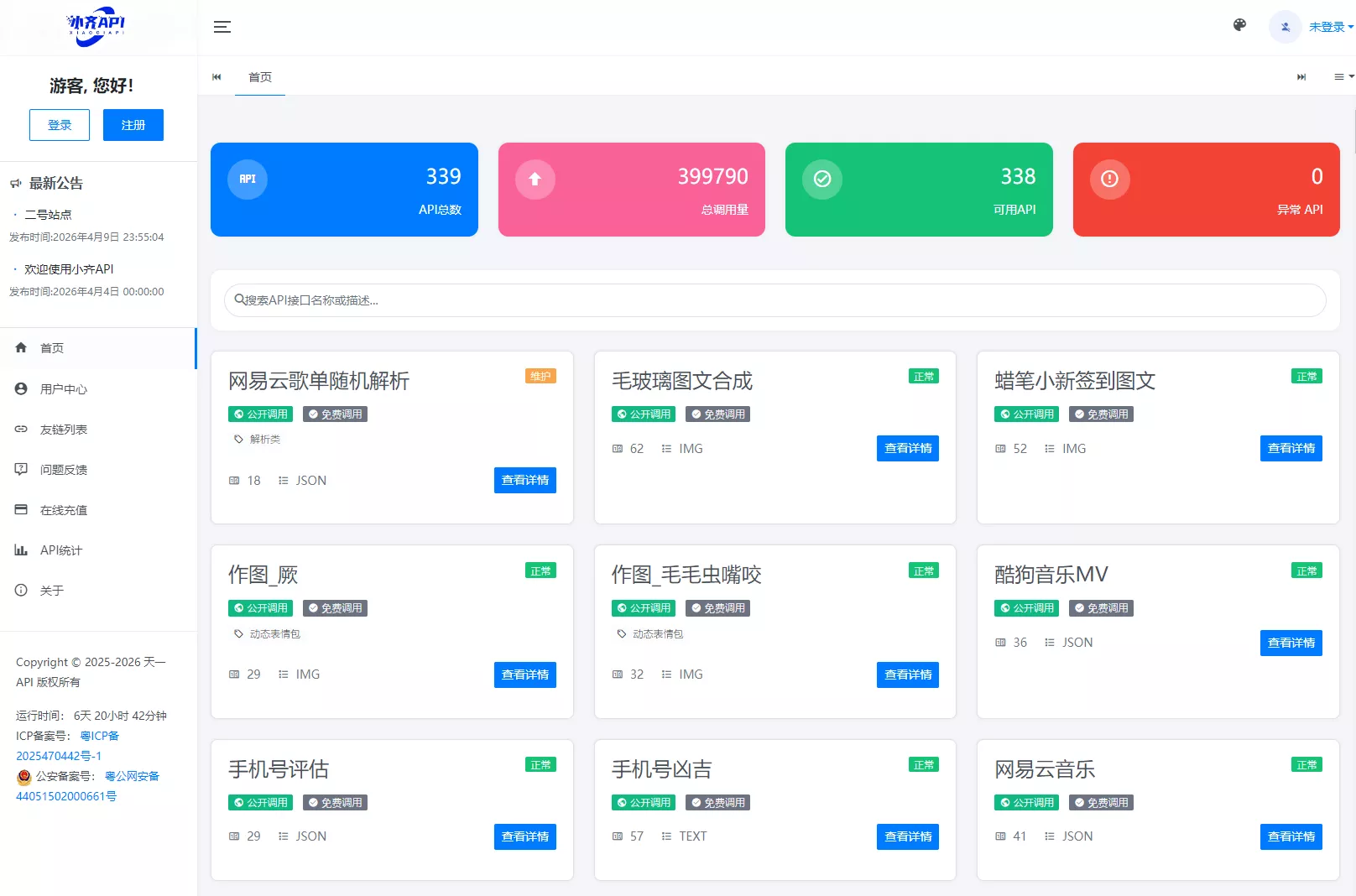 API管理系统源码 API计费系统 最新小齐二开版 - 付费阅读