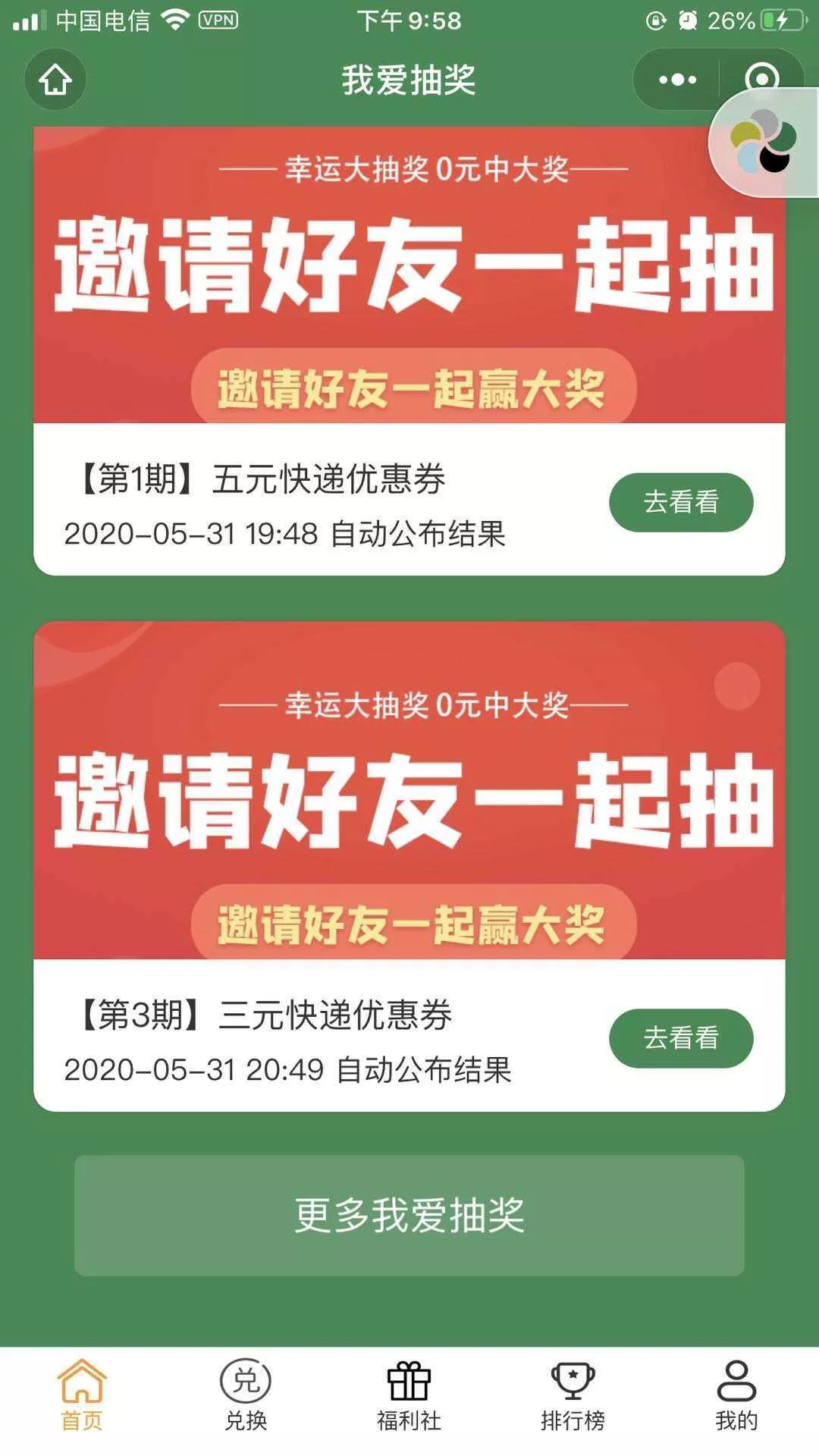 图片[2] - 某宝购买完整版抽奖盒子小程序源码 - 付费阅读
