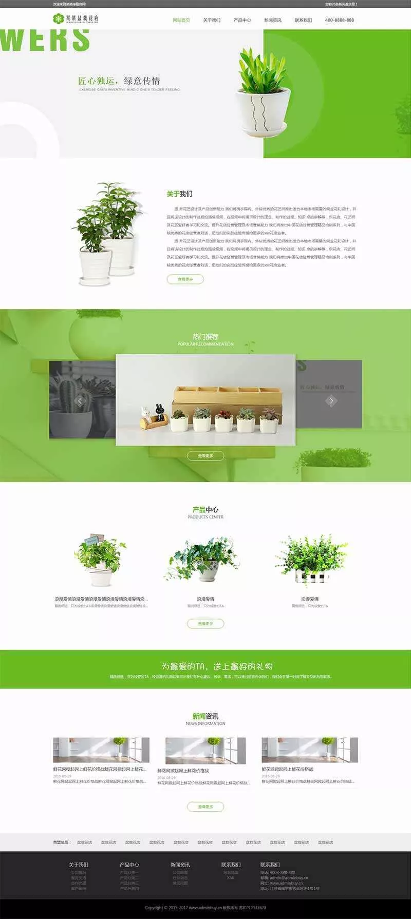 bootstrap响应式的盆栽花店网站html模板 - 付费阅读