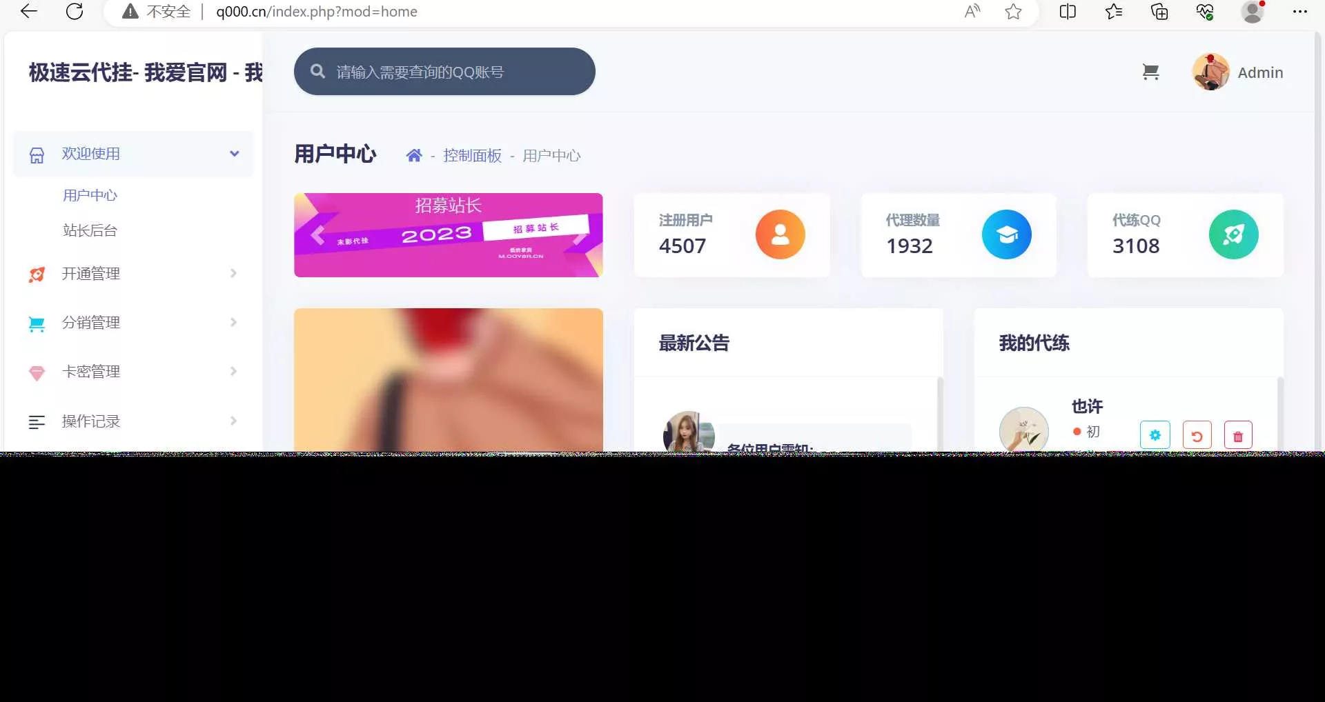 图片[2] - 一款代挂源码全开源PHP - 付费阅读