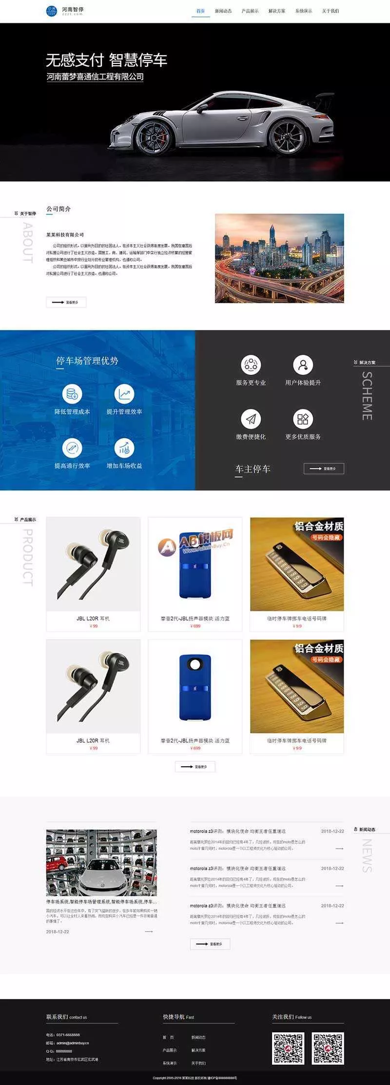 智能停车系统公司网站HTML模板 - 付费阅读