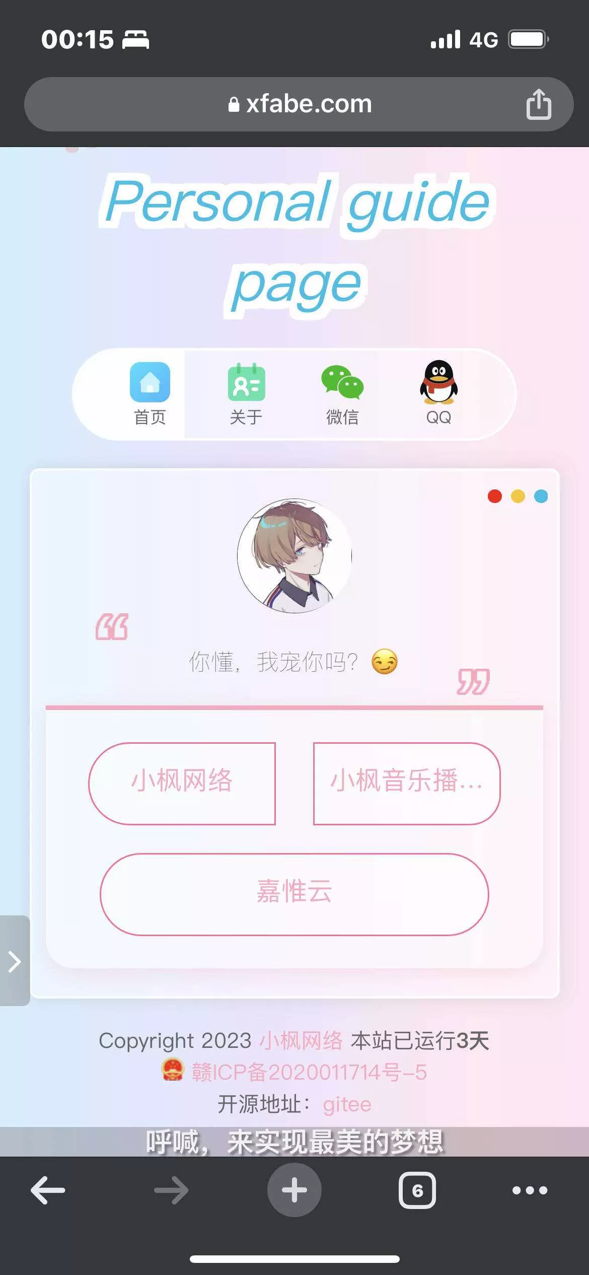 图片[6] - 最新款小枫个人引导页 个人主页 - 付费阅读