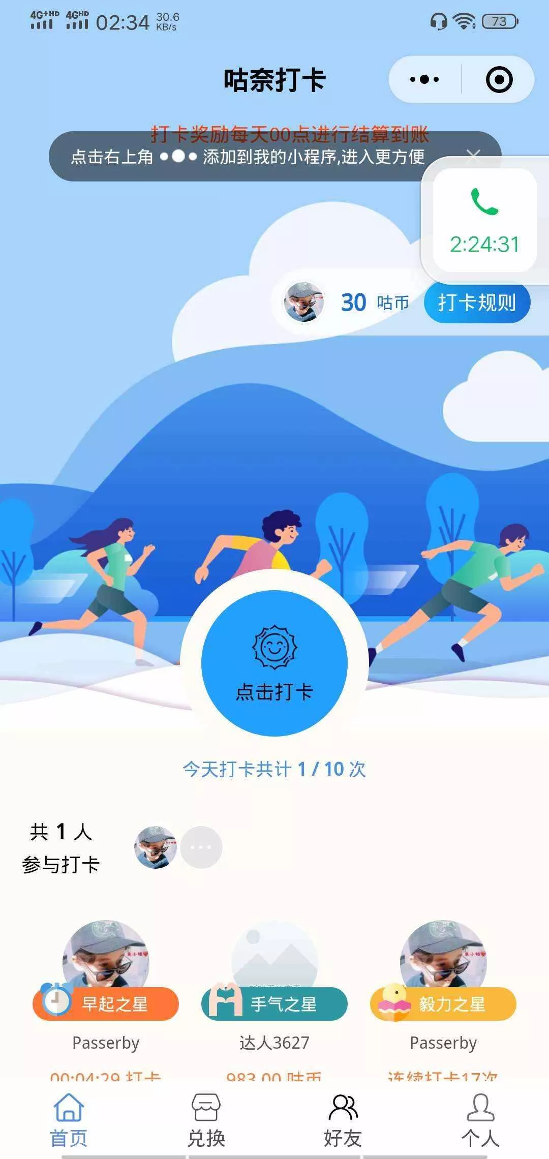 微信小程序 365早起王者打卡二开最新版 全开源 - 付费阅读
