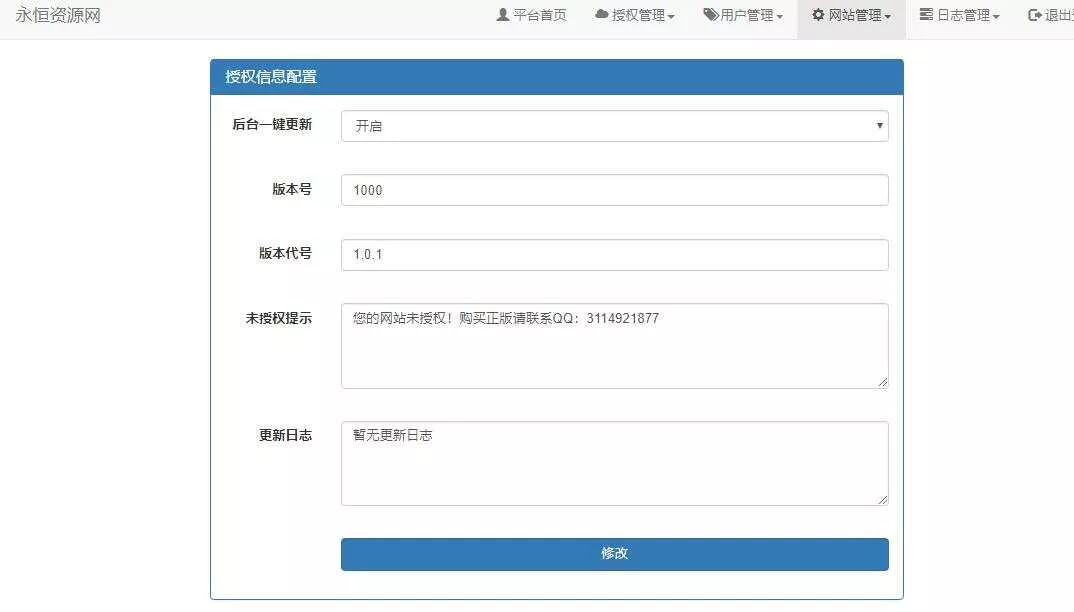 图片[5] - 贝塔网站自助授权系统源码 开源版 - 付费阅读