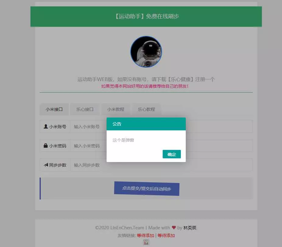 最新运动刷步数网php源码 - 付费阅读