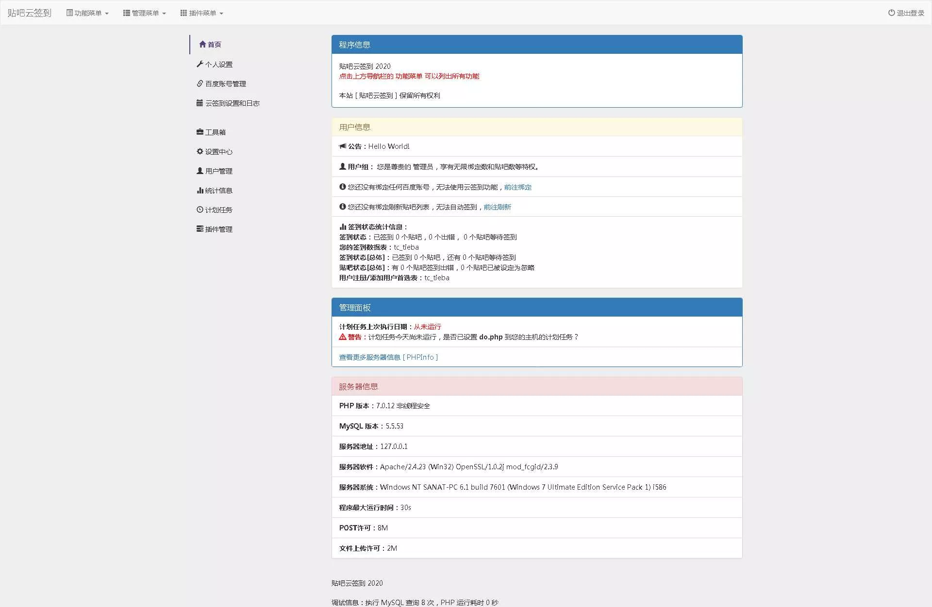 图片[2] - 百度贴吧云签到PHP源码程序 - 付费阅读