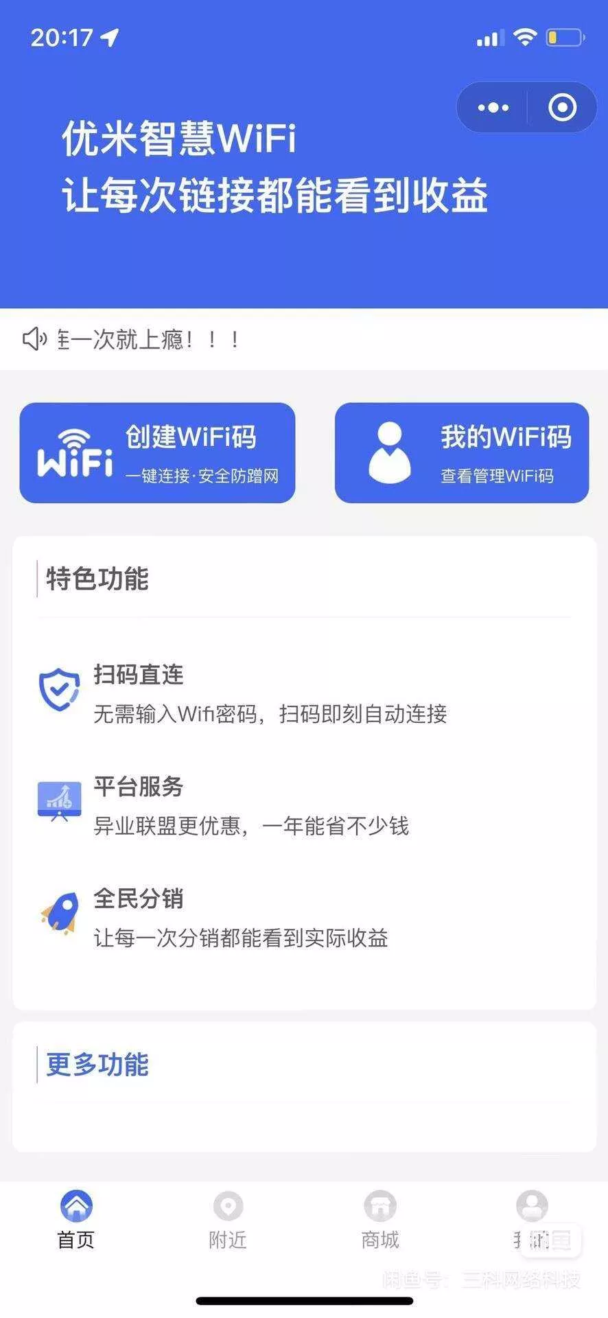 图片[3] - WiFi大师专业版小程序带流量主独立版4.0.5【前后端源码+搭建教程】 - 付费阅读