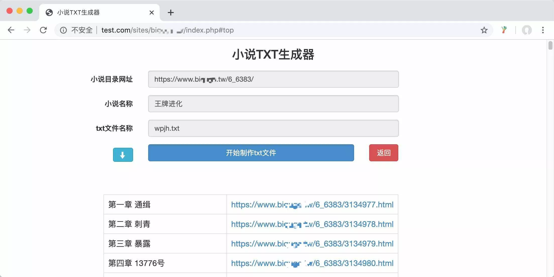 PHP在线小说txt生成器源码 - 付费阅读