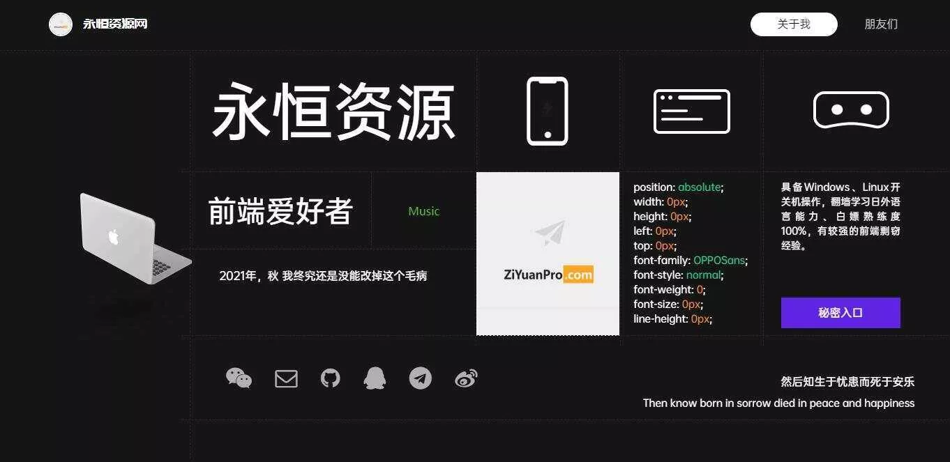 超酷黑色风格个人引导页源码 - 付费阅读