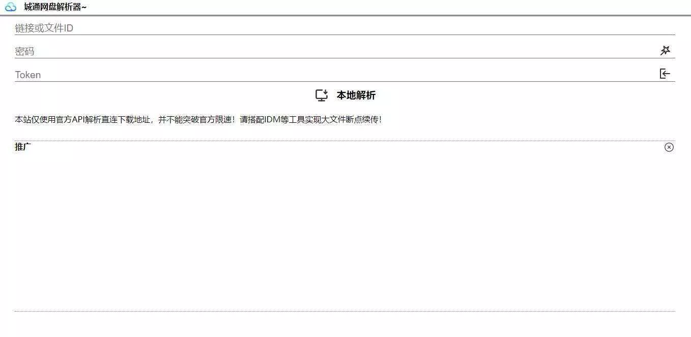 图片[2] - 获取城通网盘一次性直连地址V2.0 诚通网盘解析下载 - 付费阅读